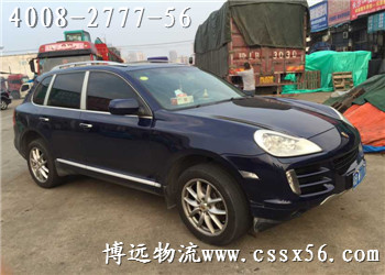 博遠(yuǎn)物流 保時捷卡宴托運4008-2777-56 博遠(yuǎn)物流 保時捷卡宴托運4008-2777-56