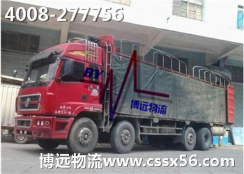 安全 可靠 優(yōu)惠 博遠(yuǎn)長沙回程車物流 安全 可靠 優(yōu)惠 博遠(yuǎn)長沙回程車物流