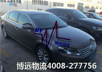 私家車托運(yùn) 選博遠(yuǎn)準(zhǔn)沒(méi)錯(cuò)4008-277756 私家車托運(yùn) 選博遠(yuǎn)準(zhǔn)沒(méi)錯(cuò)4008-277756