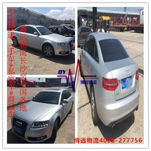 博遠(yuǎn)物流 國(guó)人認(rèn)可肯定的專業(yè)長(zhǎng)沙汽車托運(yùn)公司 博遠(yuǎn)物流 國(guó)人認(rèn)可肯定的專業(yè)長(zhǎng)沙汽車托運(yùn)公司