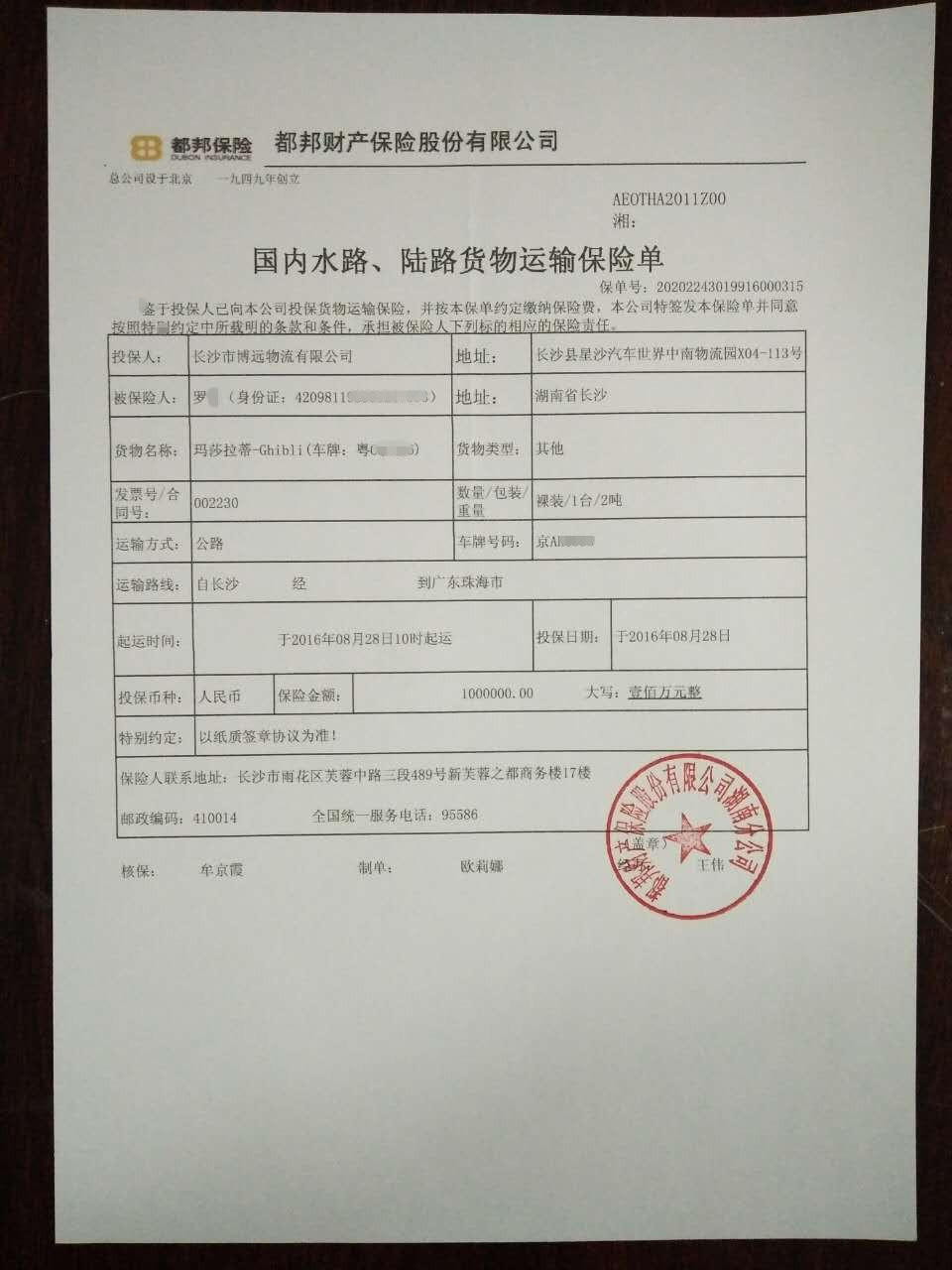 除了全網(wǎng)最低的價(jià)格 博遠(yuǎn)還有全程保險(xiǎn) 讓汽車托運(yùn)"0"風(fēng)險(xiǎn) 除了全網(wǎng)最低的價(jià)格 博遠(yuǎn)還有全程保險(xiǎn) 讓汽車托運(yùn)"0"風(fēng)險(xiǎn)