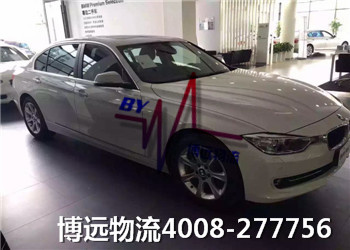 博遠(yuǎn)物流 放心之選 私家車托運(yùn)有口皆碑 博遠(yuǎn)物流 放心之選 私家車托運(yùn)有口皆碑