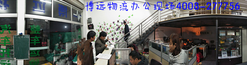 博遠(yuǎn)物流100%靠譜 專業(yè)放心 博遠(yuǎn)物流100%靠譜 專業(yè)放心