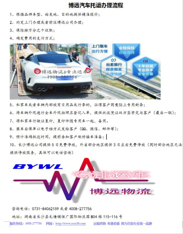 博遠(yuǎn)物流汽車辦理流程.jpg 博遠(yuǎn)物流汽車辦理流程.jpg