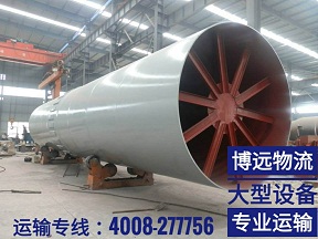 水泥回轉(zhuǎn)窯運(yùn)輸.jpg 水泥回轉(zhuǎn)窯運(yùn)輸.jpg