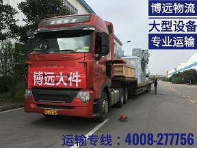 博遠大件專業(yè)運輸.jpg 博遠大件專業(yè)運輸.jpg