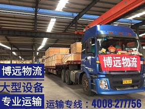 博遠(yuǎn)物流整車設(shè)備專線直達(dá).jpg 博遠(yuǎn)物流整車設(shè)備專線直達(dá).jpg