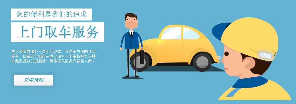 上門取車服務(wù).png 上門取車服務(wù).png