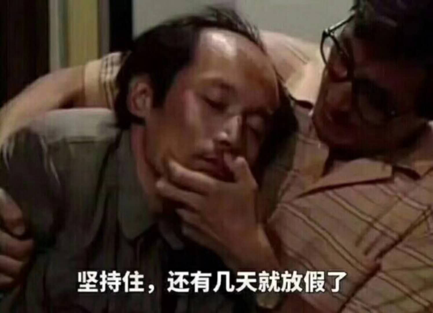 堅(jiān)持住.jpg 堅(jiān)持住.jpg