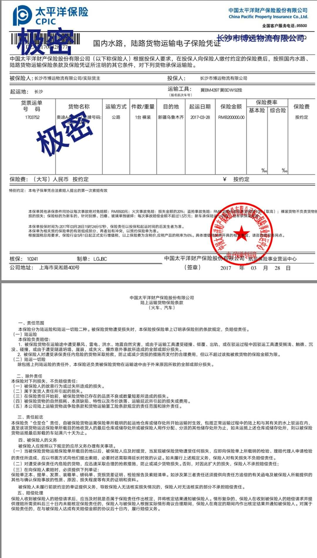 保險(xiǎn)單實(shí)例.jpg 保險(xiǎn)單實(shí)例.jpg