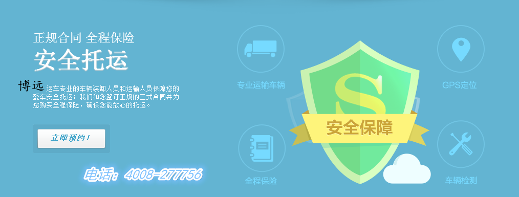 安全托運(yùn).png 安全托運(yùn).png