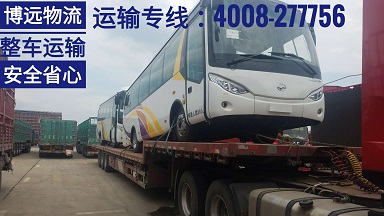 博遠(yuǎn)物流大巴車整車運(yùn)輸.jpg 博遠(yuǎn)物流大巴車整車運(yùn)輸.jpg
