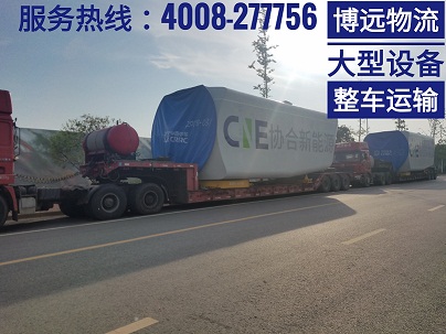 博遠物流專業(yè)大型設(shè)備整車運輸.jpg 博遠物流專業(yè)大型設(shè)備整車運輸.jpg