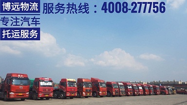國內(nèi)陸運汽車托運專線服務(wù) 4008-277756.jpg 國內(nèi)陸運汽車托運專線服務(wù) 4008-277756.jpg